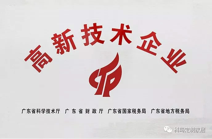 熱烈祝賀 | 香妃直播APP下载公司首獲國家高新技術企業認定證書